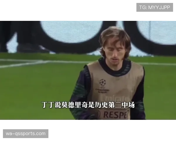 莫德里奇与哈维：中场大师的风格差异与战术角色演变