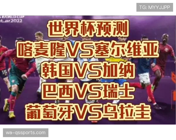 2026世界杯乌拉圭赛程预测及小组出线形势分析